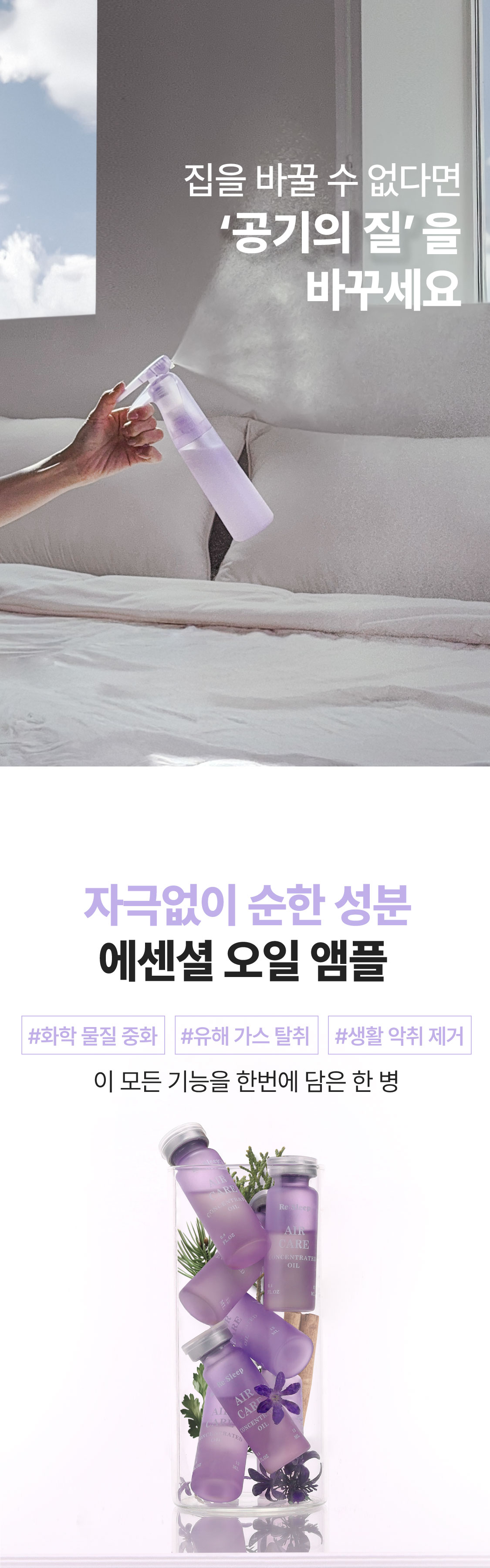 [선물포장] 올데이 케어 세트 (에어케어+슬립케어 세트)