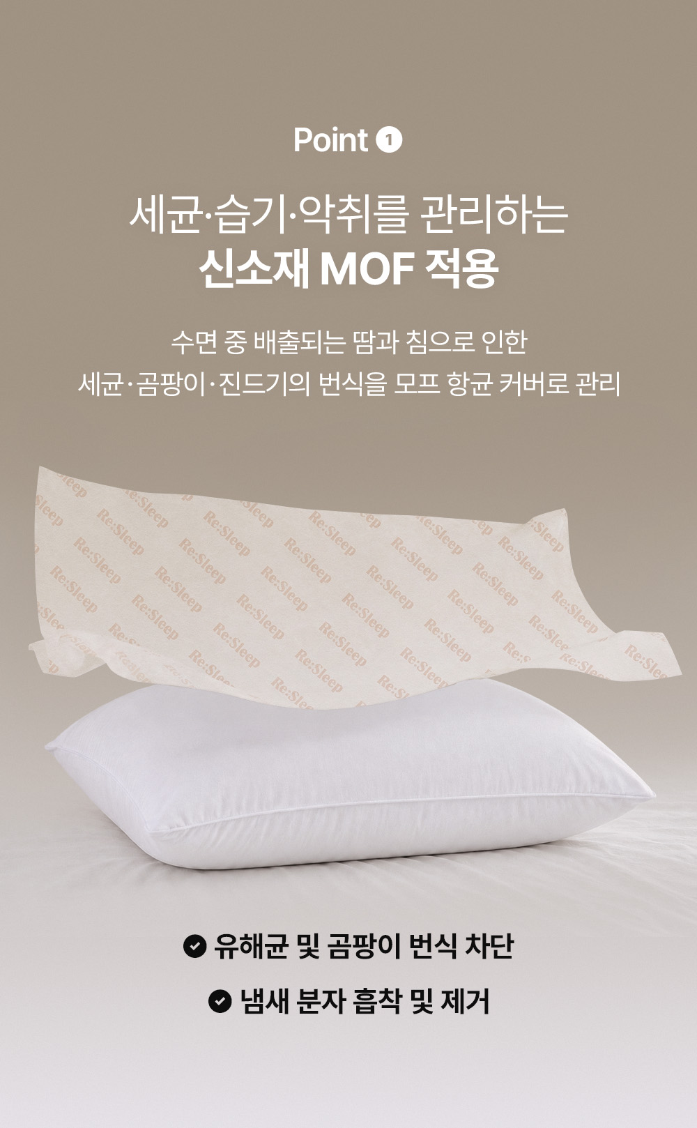 [프리미엄] 특허받은 리슬립 피부보호 M.O.F 항균 교체형 베개 커버