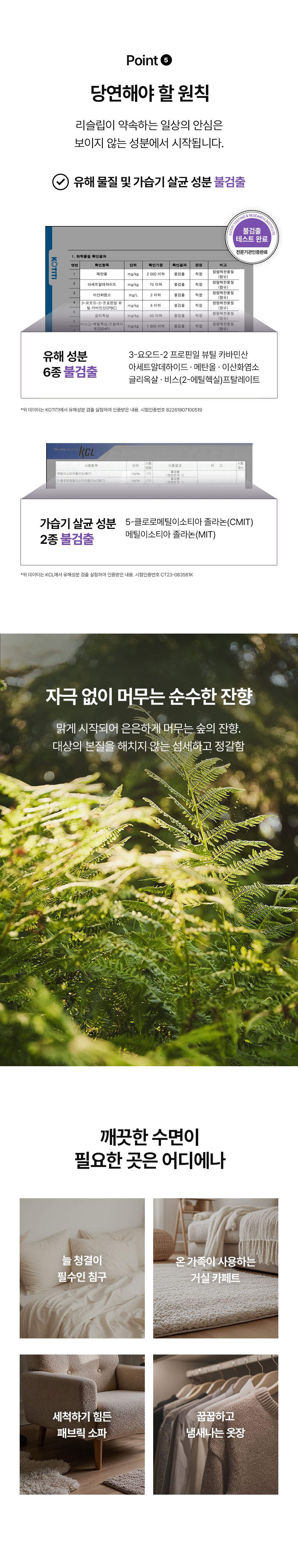 [리뉴얼] 리슬립 슬립케어 피톤치드 농축 스프레이 섬유탈취제 앰플형 315ml