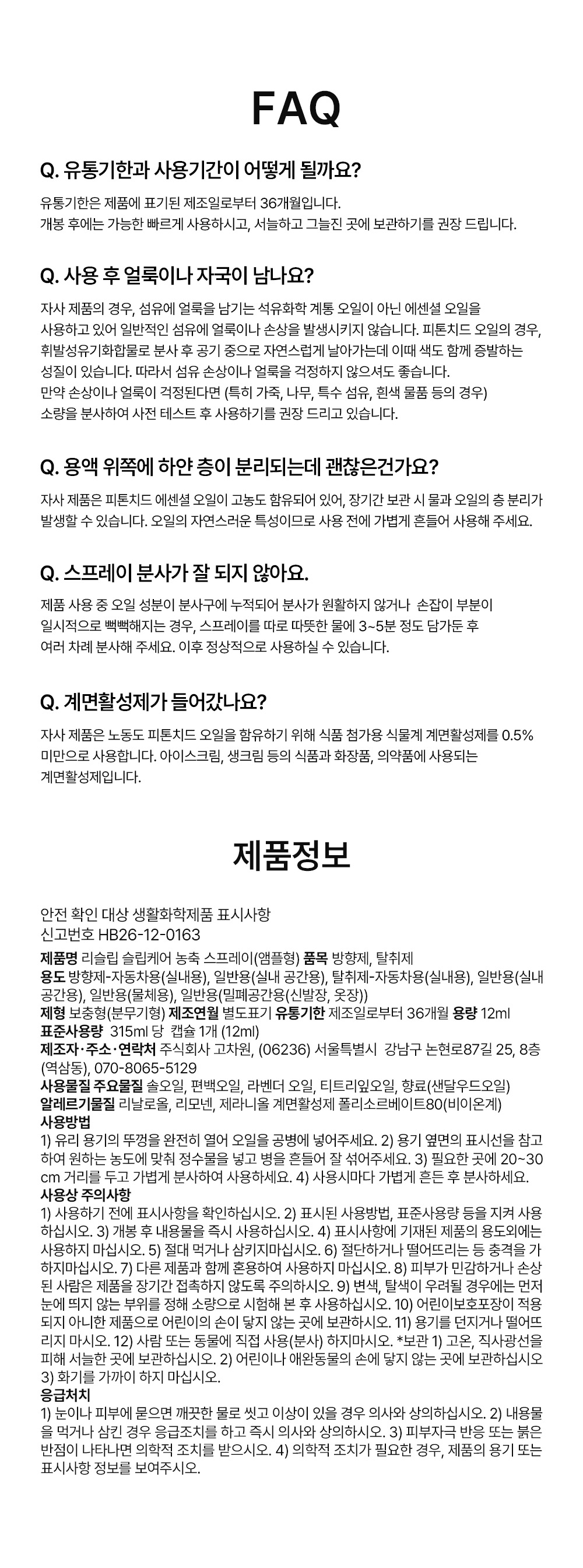 [선물포장] 굿나잇 슬립케어 세트 (슬립케어 본품 + 리필 세트)