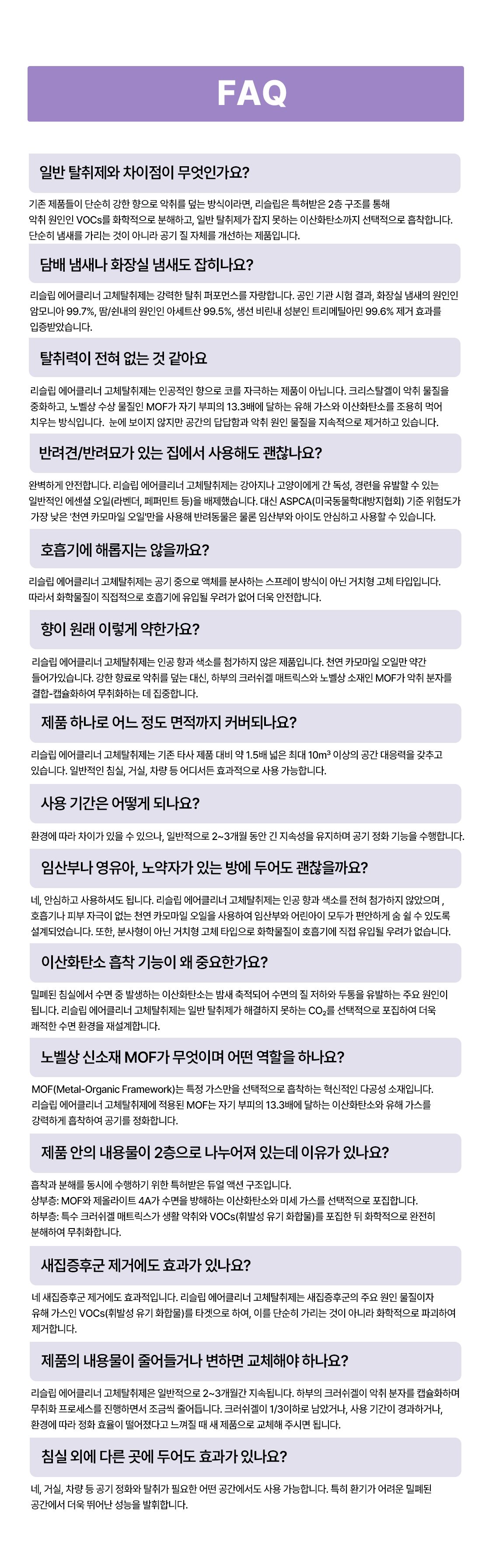 [NEW/사전예약] 📦4월 20일 출고📦 에어클리너 크리스탈 고체탈취제