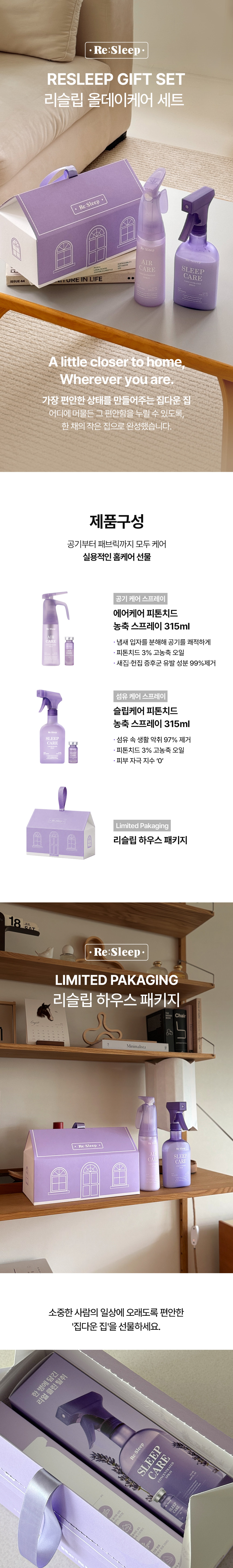 [선물포장] 올데이 케어 세트 (에어케어+슬립케어 세트)