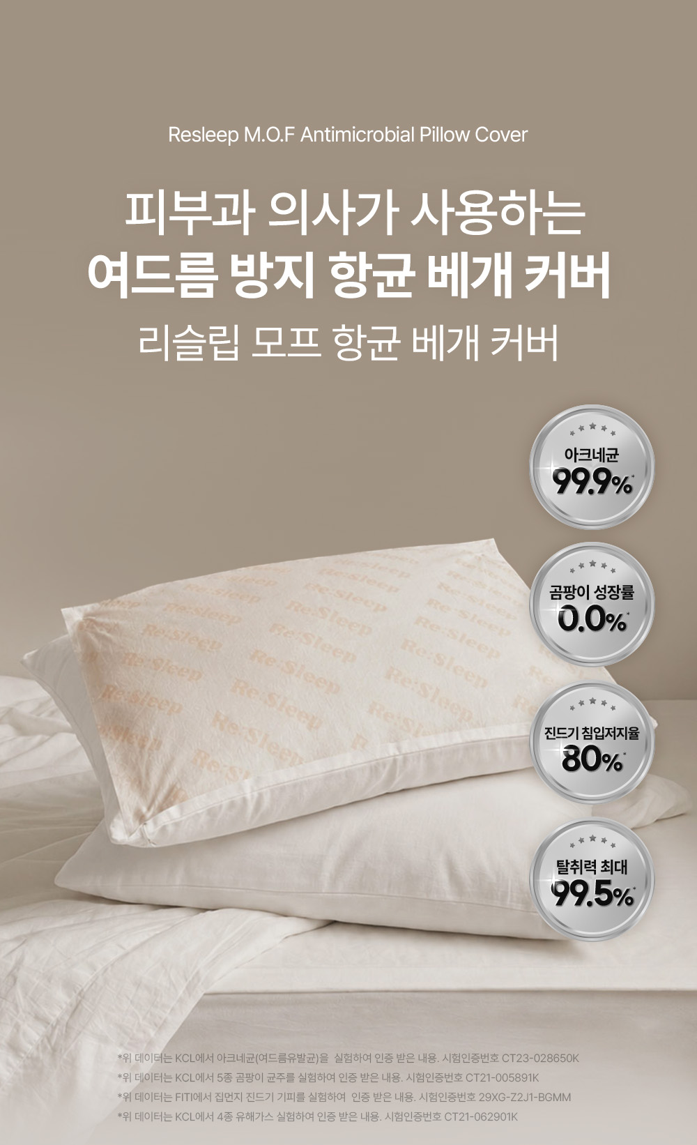 [프리미엄] 특허받은 리슬립 피부보호 M.O.F 항균 교체형 베개 커버 4매입