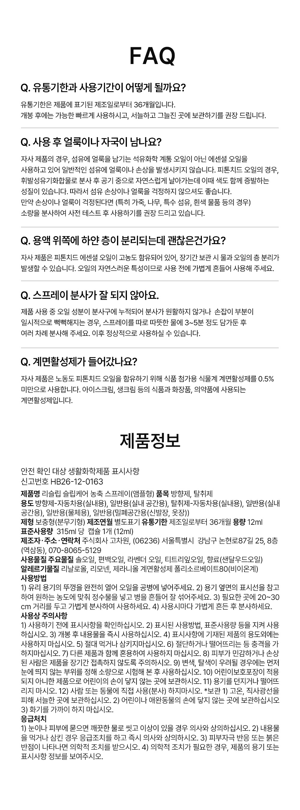 [리뉴얼] 리슬립 슬립케어 피톤치드 농축 스프레이 섬유탈취제 앰플형 315ml