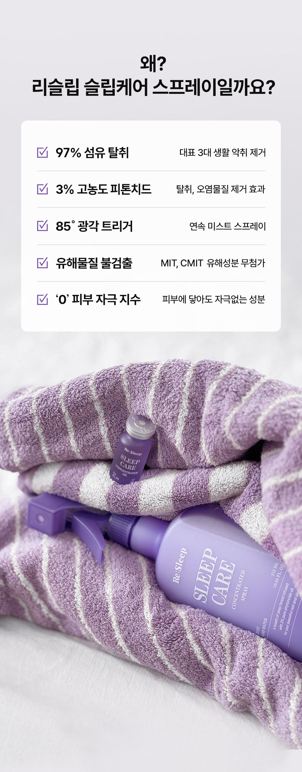 [리뉴얼] 리슬립 슬립케어 피톤치드 농축 스프레이 섬유탈취제 오일 앰플 리필