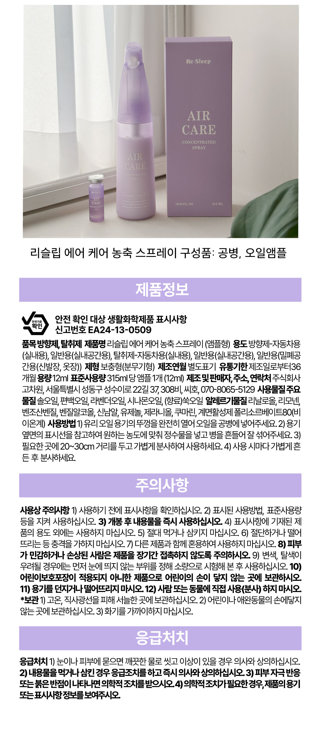 [선물포장] 올데이 케어 세트 (에어케어+슬립케어 세트)