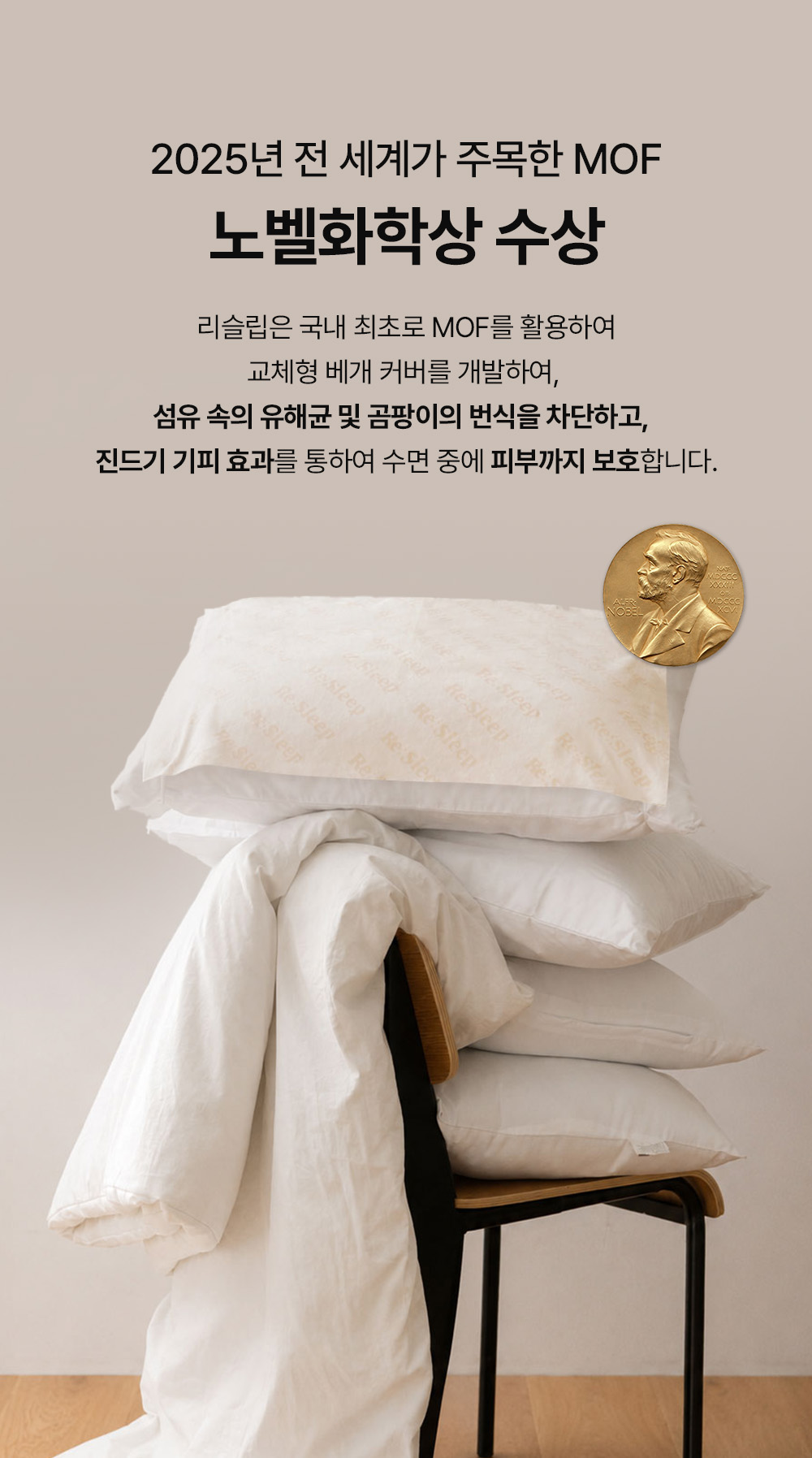 [프리미엄] 특허받은 리슬립 피부보호 M.O.F 항균 교체형 베개 커버 4매입