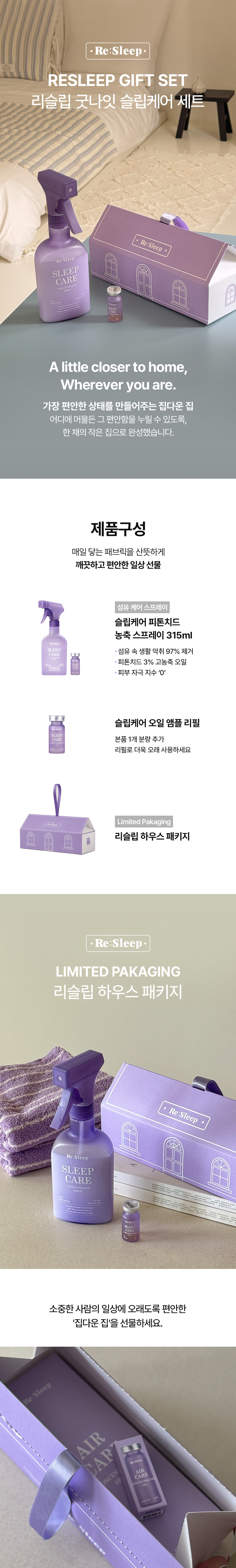 [선물포장] 굿나잇 슬립케어 세트 (슬립케어 본품 + 리필 세트)