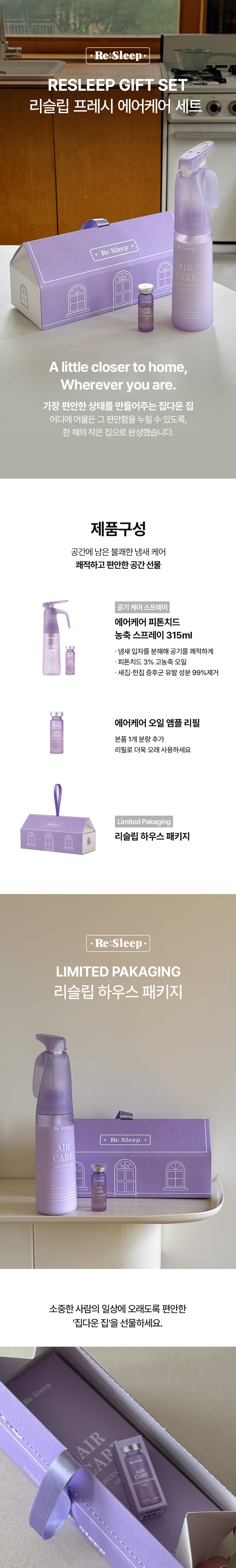 [선물세트] 프레시 에어케어 세트 (에어케어 본품 + 리필 세트)
