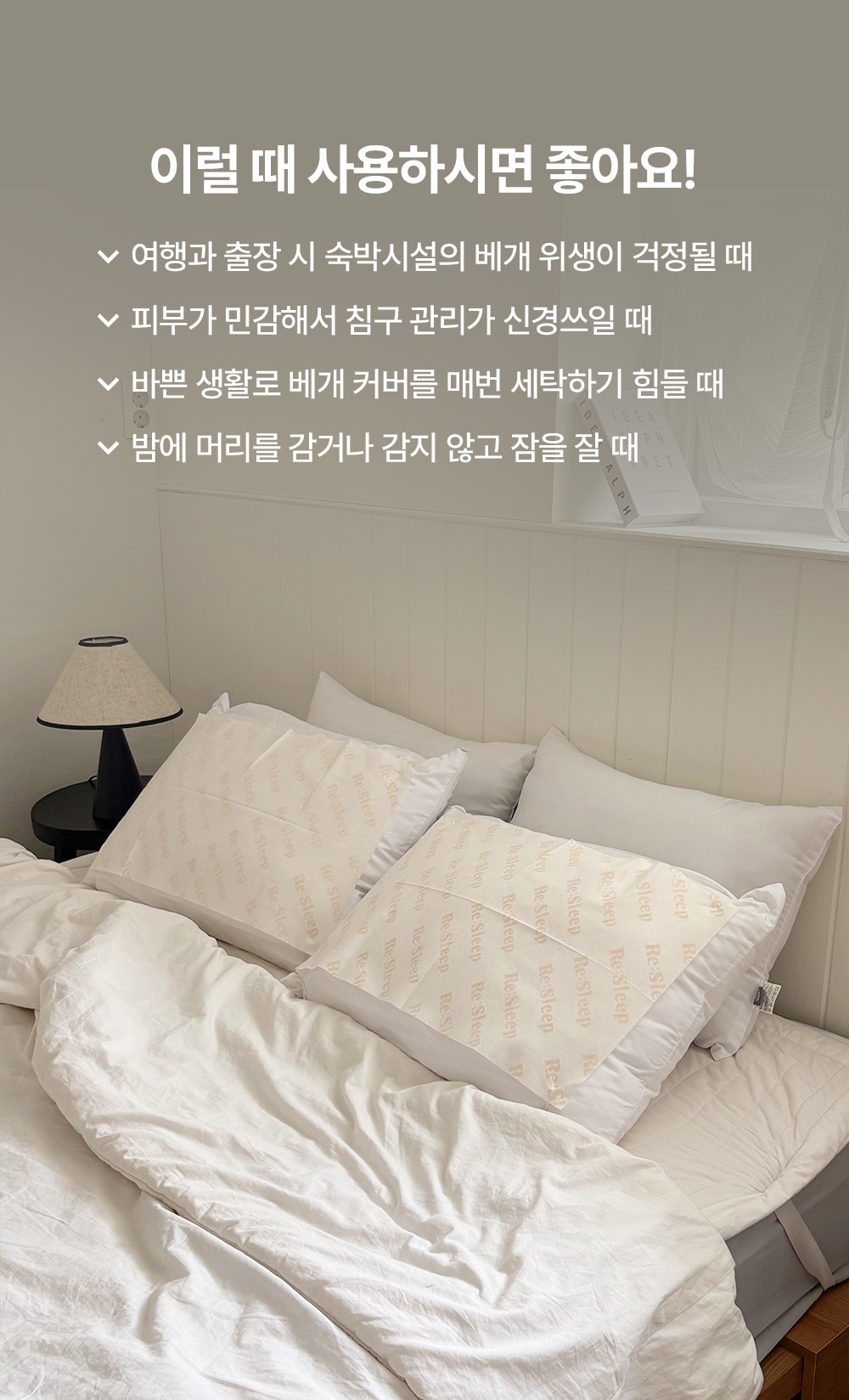 [프리미엄] 특허받은 리슬립 피부보호 M.O.F 항균 교체형 베개 커버