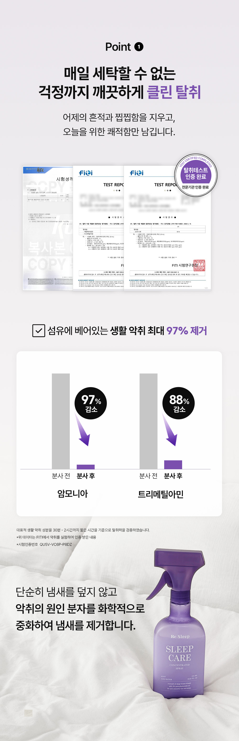 [리뉴얼] 리슬립 슬립케어 피톤치드 농축 스프레이 섬유탈취제 앰플형 315ml