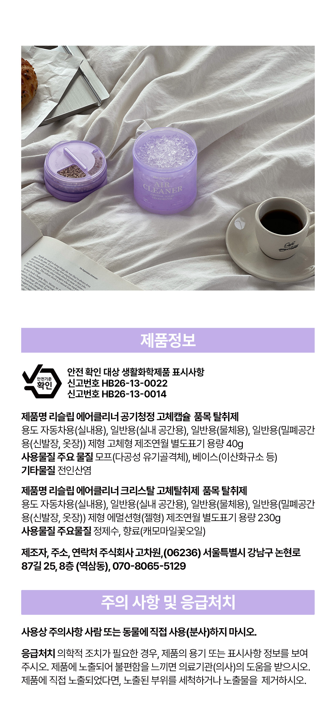 [NEW] 📦순차출고📦 에어클리너 크리스탈 고체탈취제