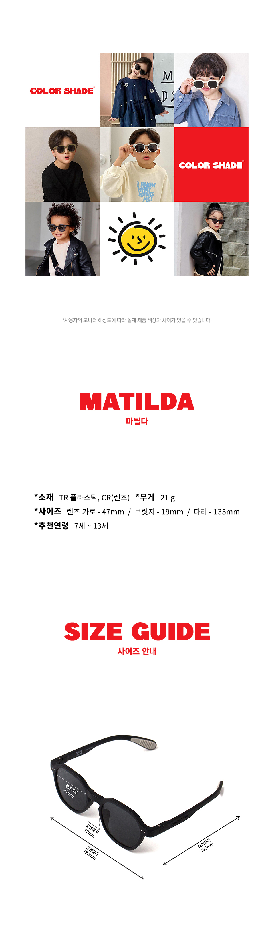 컬러쉐이드 키즈 선글라스 MATILDA 마틸다 C3 아이보리 화이트 어린이선글라스