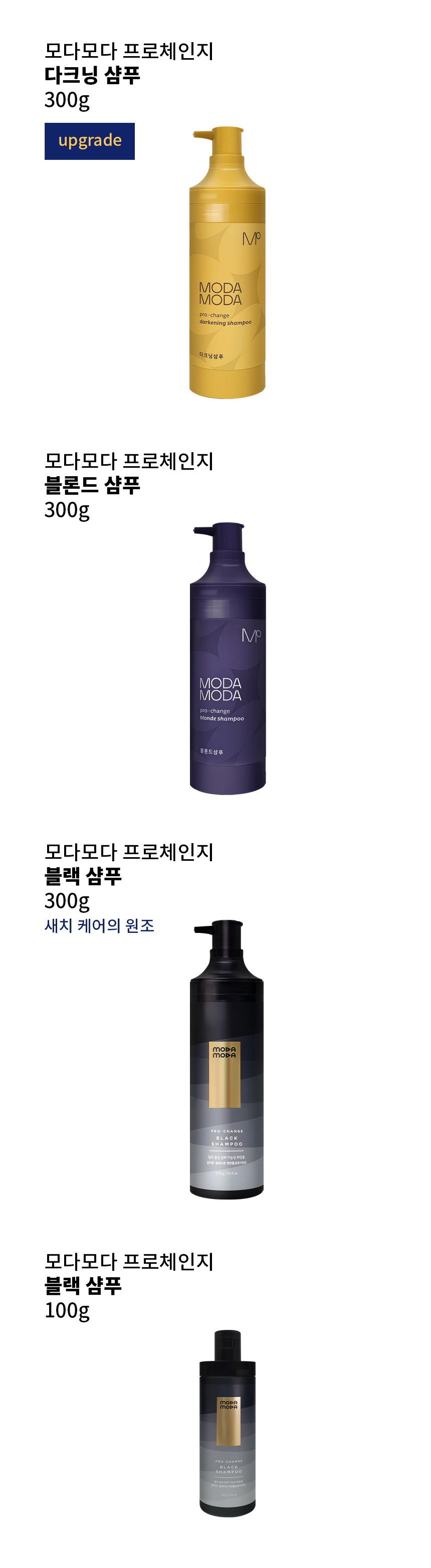 새치염색샴푸 모다모다 다크닝샴푸 12
