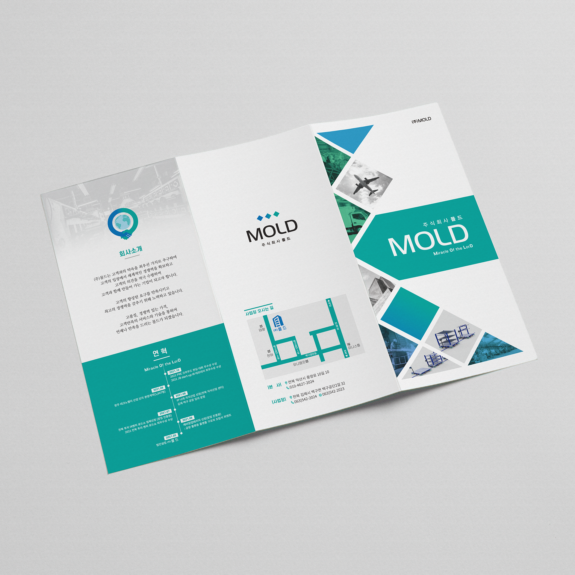 주식회사 몰드 기업 소개 3단 접지 리플렛 디자인 : 다른 디자인, 크리티션-Portfolo