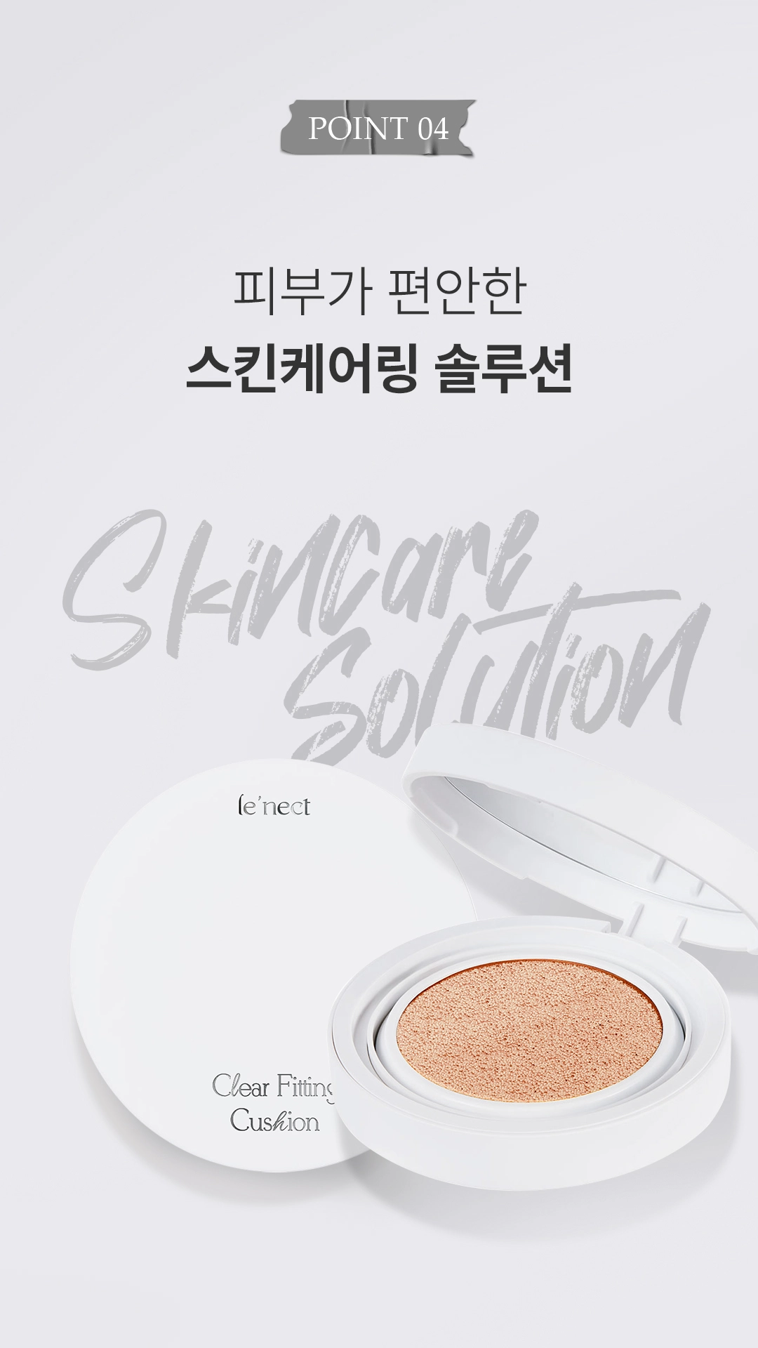 [르넥트]클리어 피팅 쿠션 1+1