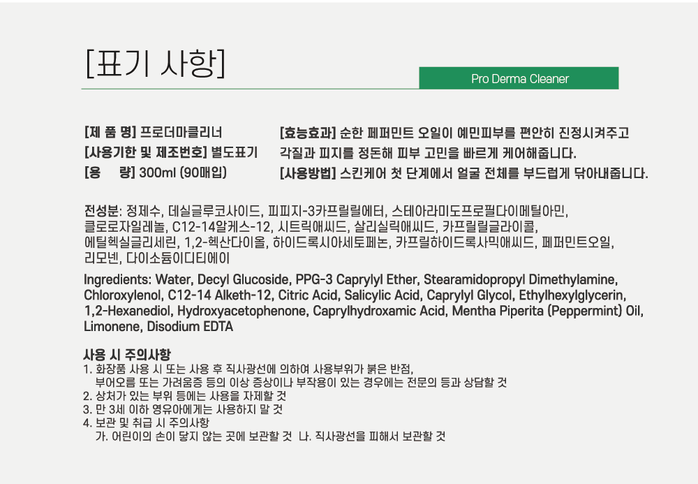 [쎄담]큐메디온 프로더마 클리너 (90매)