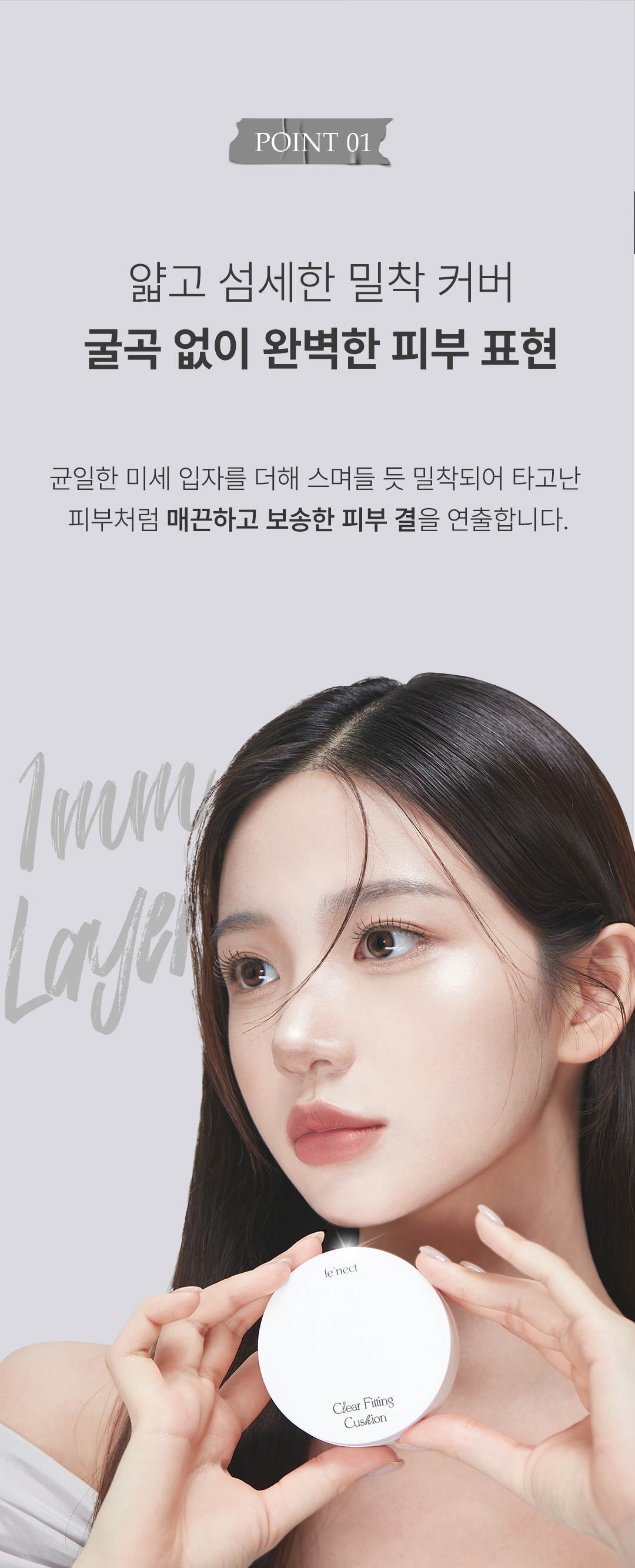 [르넥트]클리어 피팅 쿠션 1+1