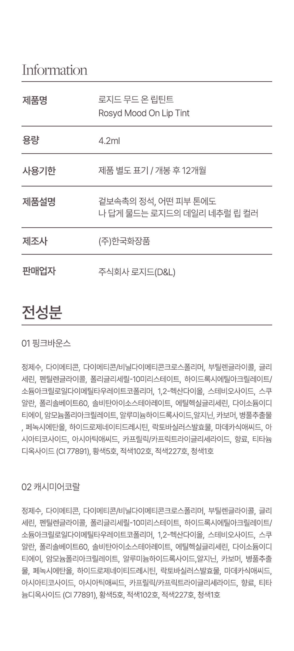 [로지드] 립 전 제품 무조건 1+1 골라담기