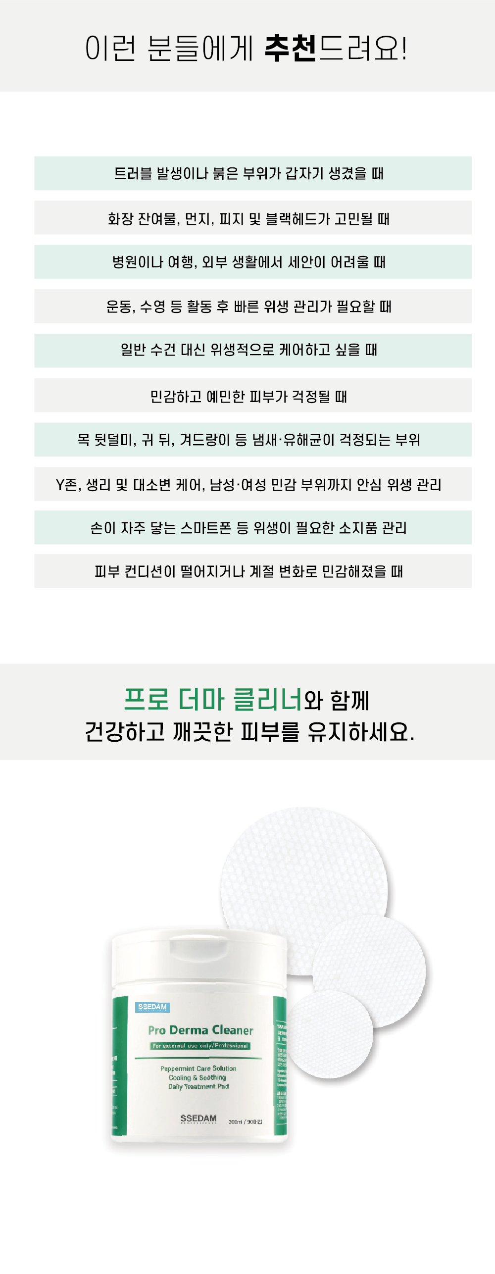 [쎄담]큐메디온 프로더마 클리너 (90매)