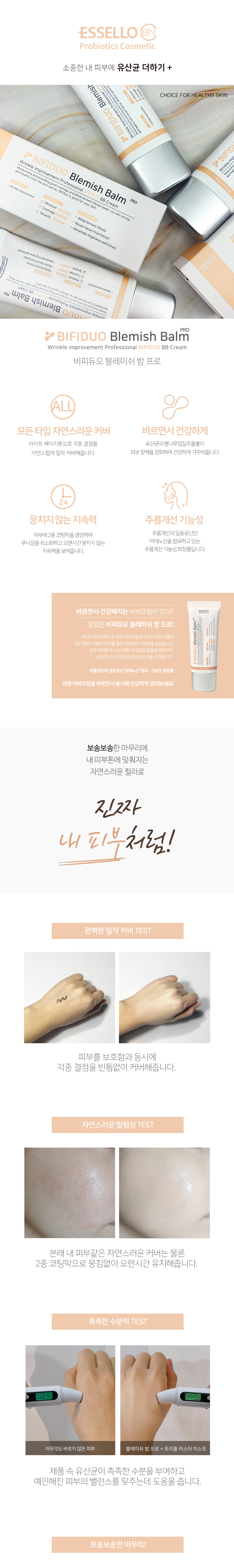 [에쎌로] 프레스티지 아우라 톤업크림50ml +비피듀오 블리미쉬밤 비비프로30ml