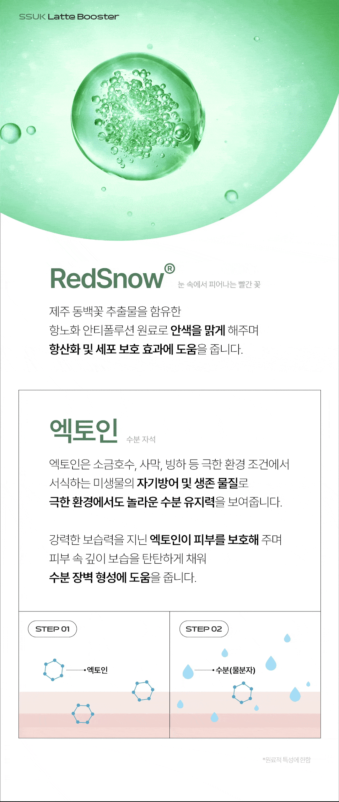 [비밸런스] 쑥 부스터