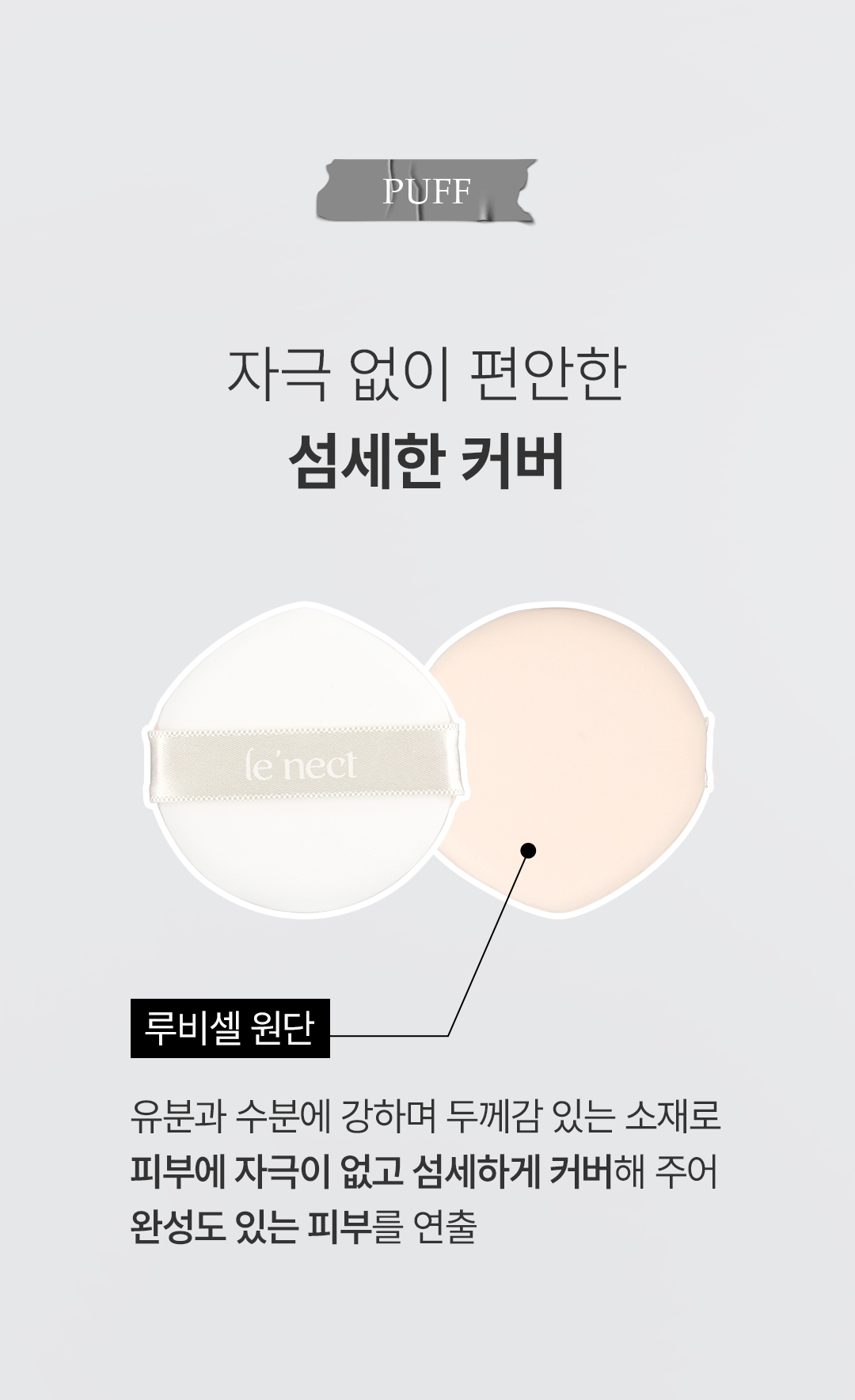 [르넥트]클리어 피팅 쿠션 1+1