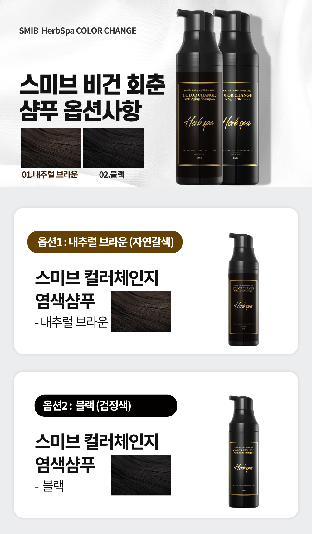 [스미브] 락토바이오 컬러체인지 염색샴푸200ml