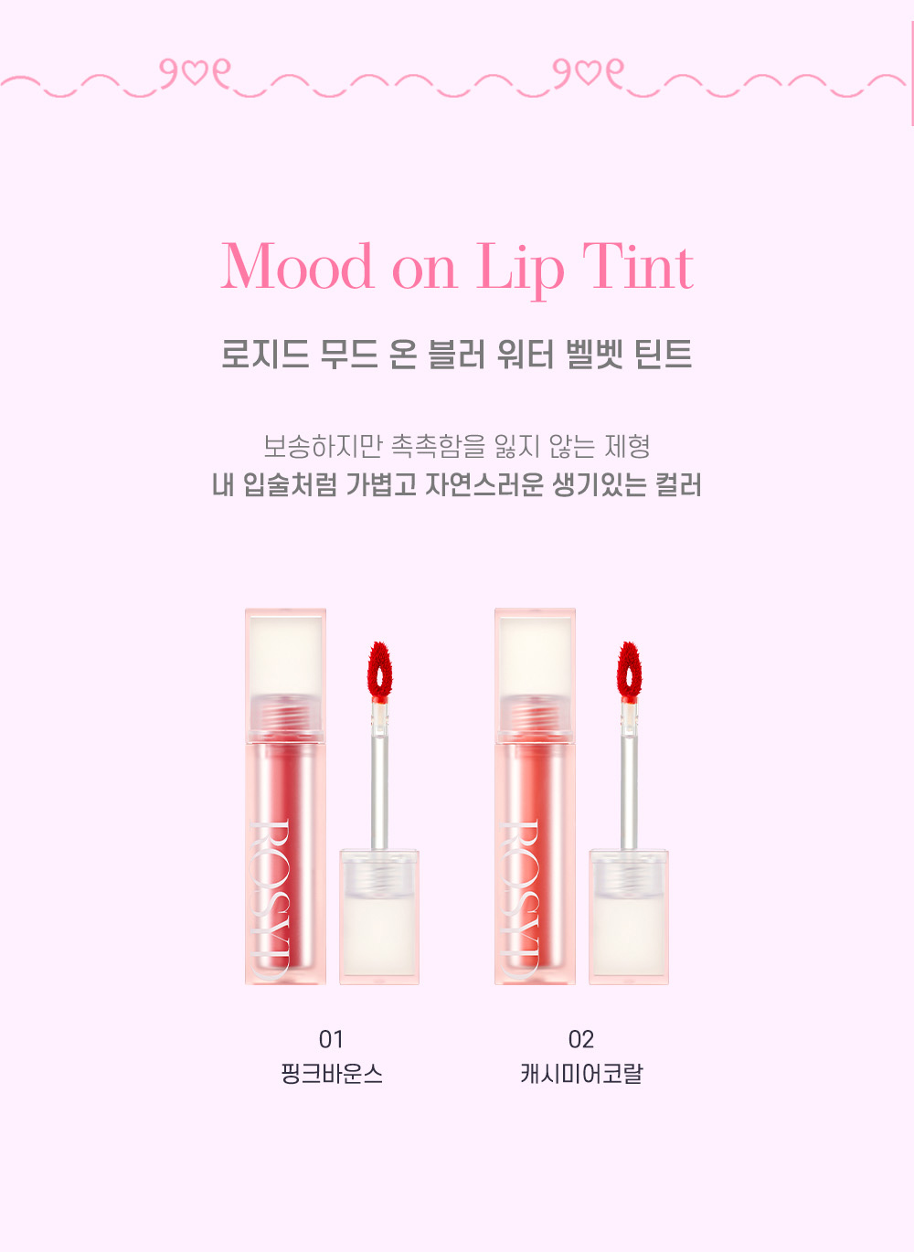 [로지드] 립 전 제품 무조건 1+1 골라담기