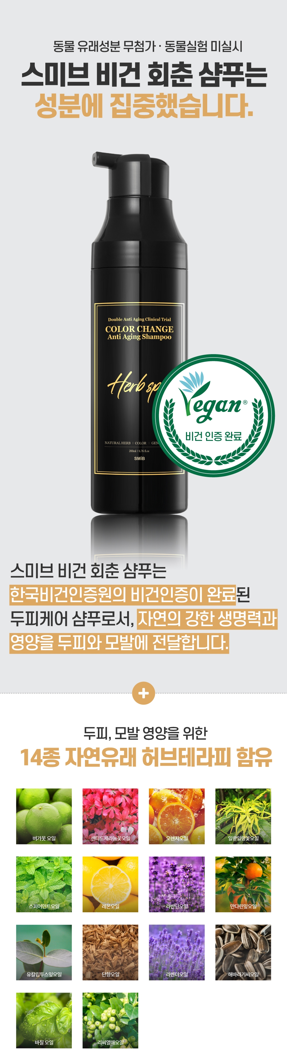 [스미브] 락토바이오 컬러체인지 염색샴푸200ml