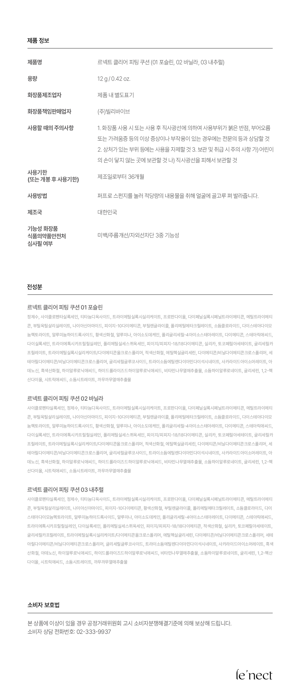 [르넥트]클리어 피팅 쿠션 1+1