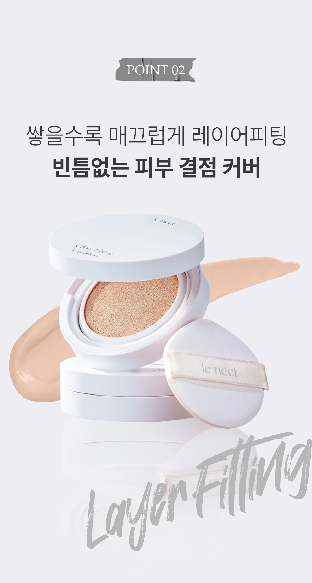 [르넥트]클리어 피팅 쿠션 1+1