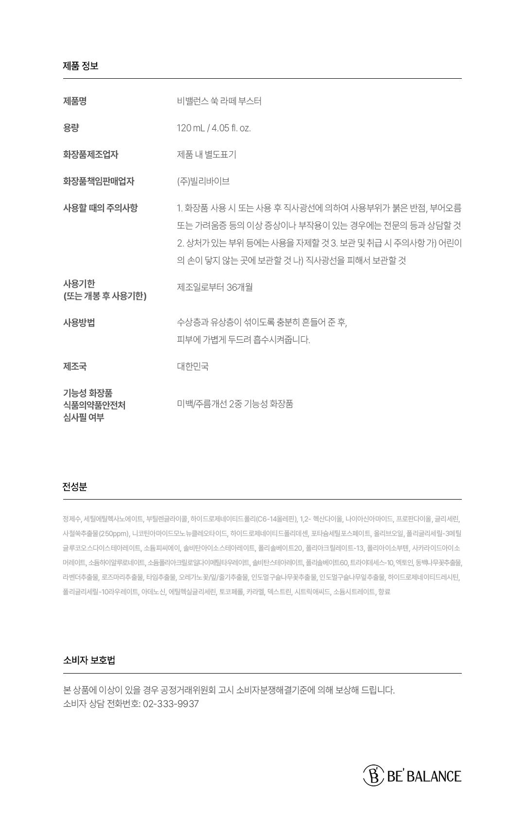 [비밸런스] 쑥 부스터