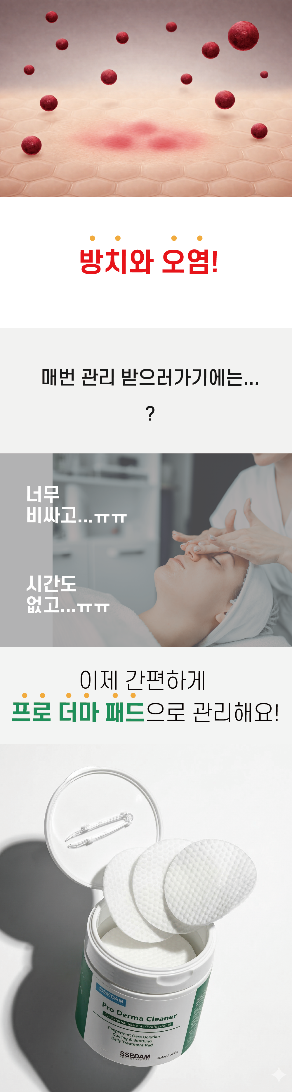 [쎄담]큐메디온 프로더마 클리너 (90매)
