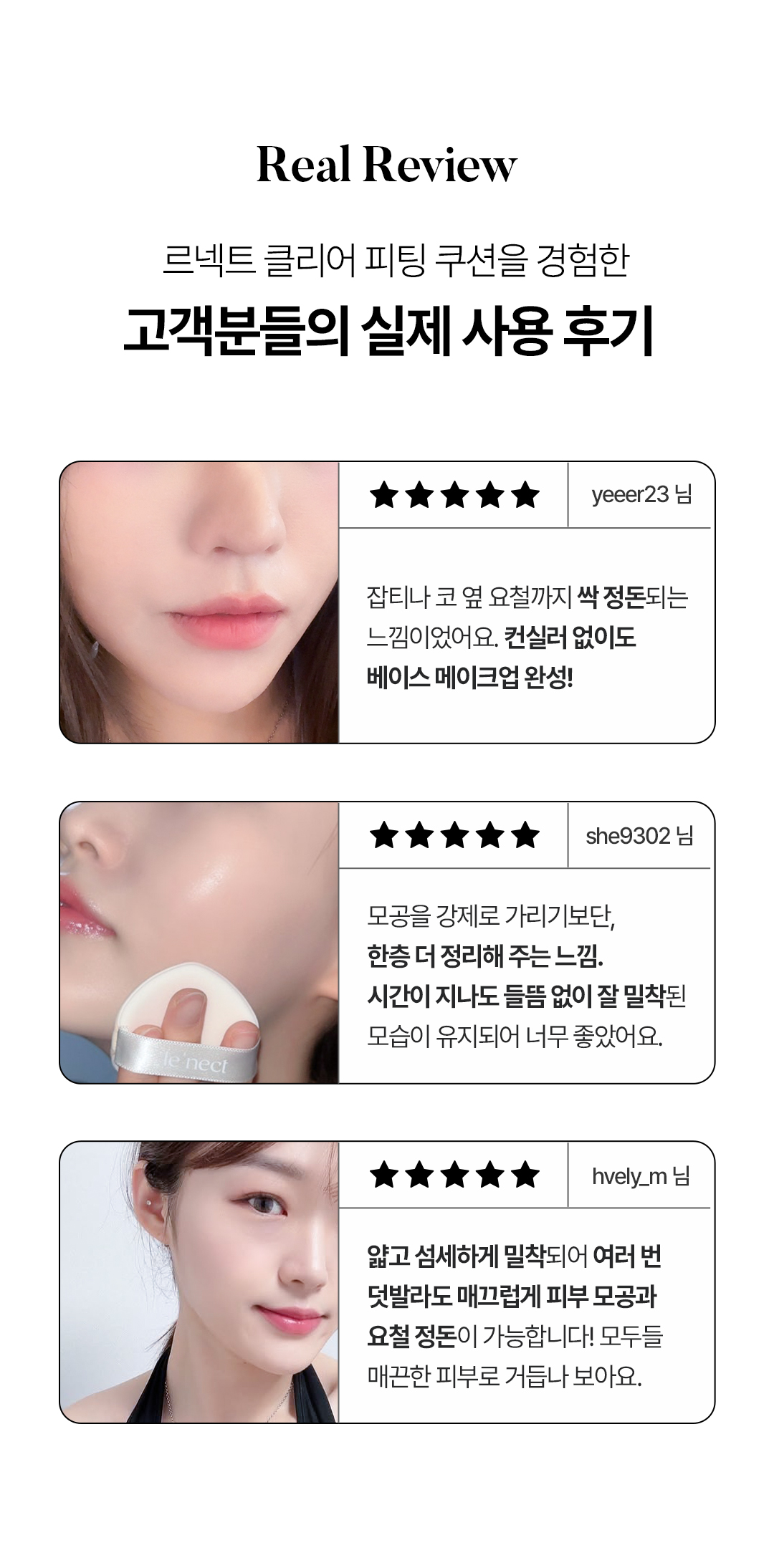 [르넥트]클리어 피팅 쿠션 1+1