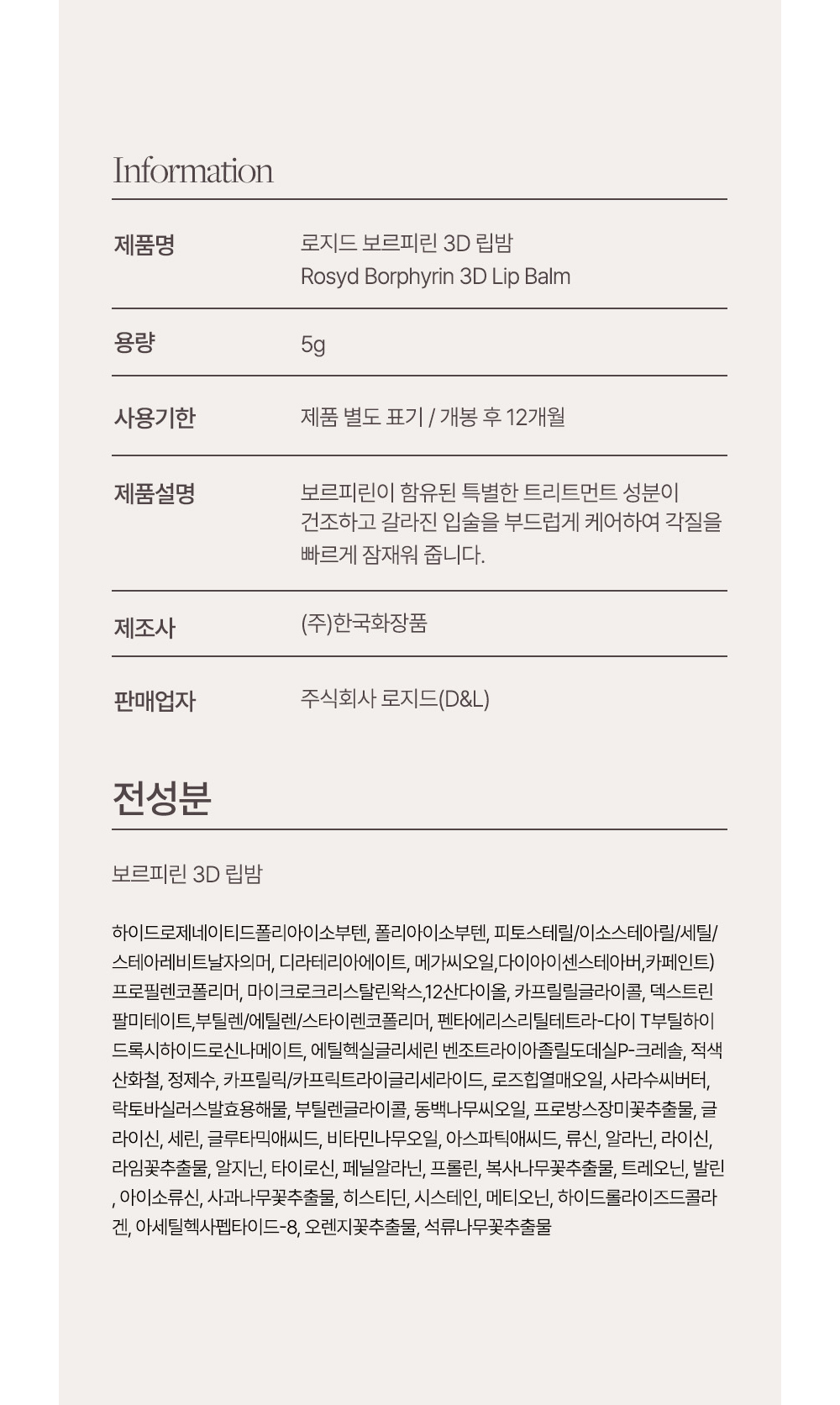 [로지드] 립 전 제품 무조건 1+1 골라담기