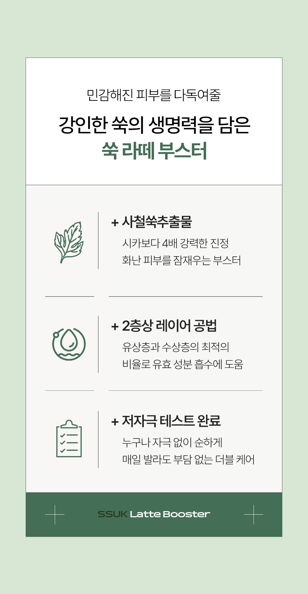 [비밸런스] 쑥 부스터