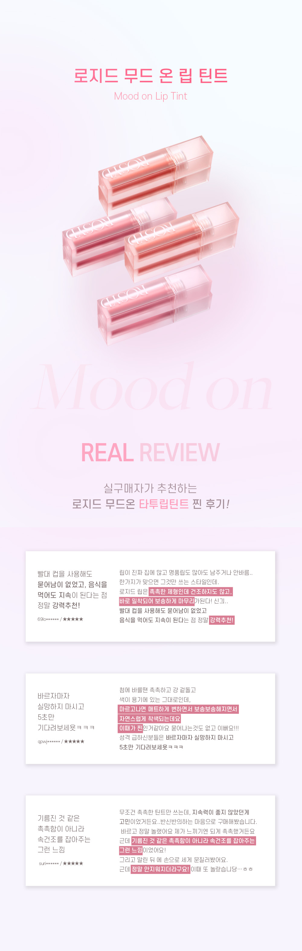 [로지드] 립 전 제품 무조건 1+1 골라담기