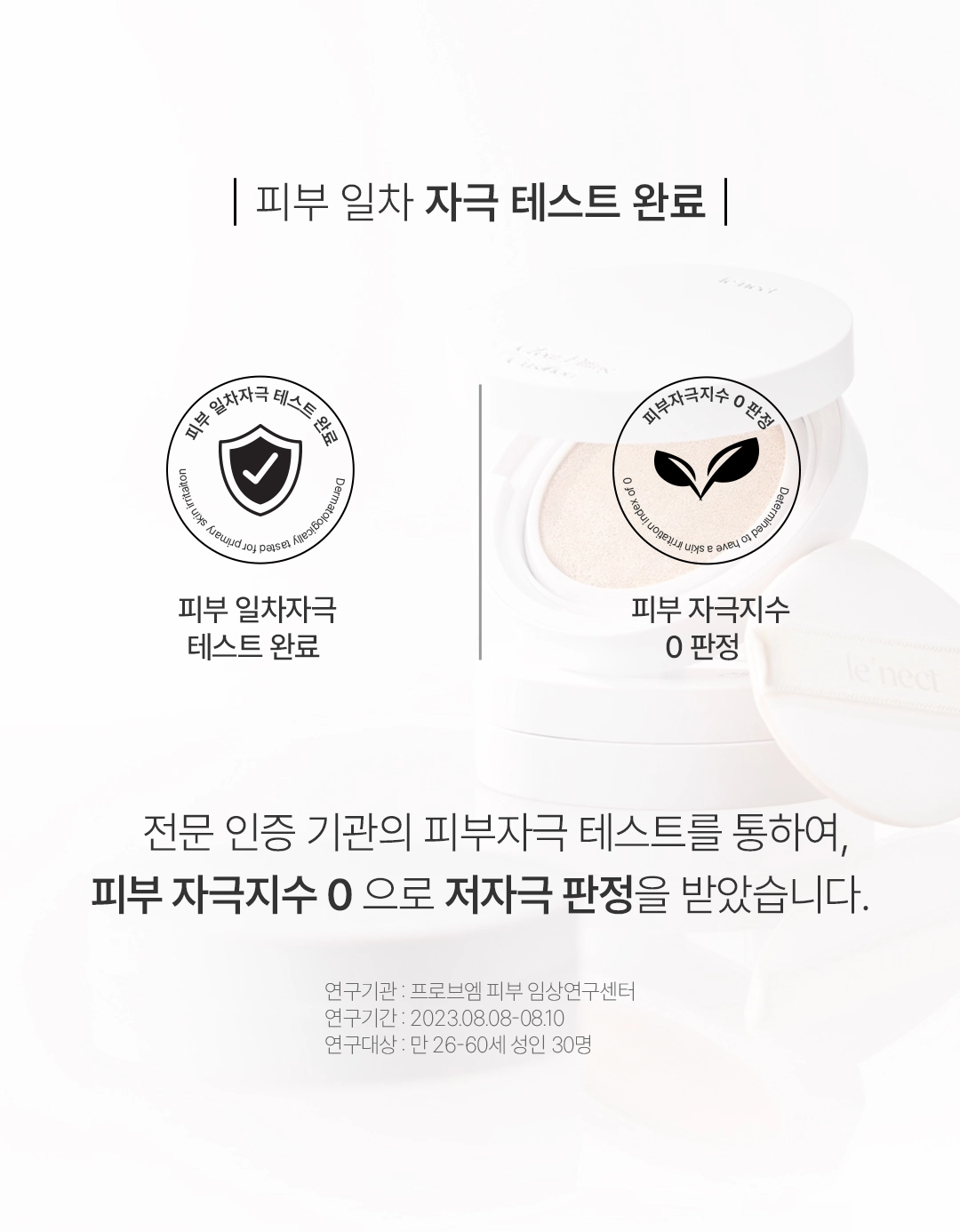 [르넥트]클리어 피팅 쿠션 1+1