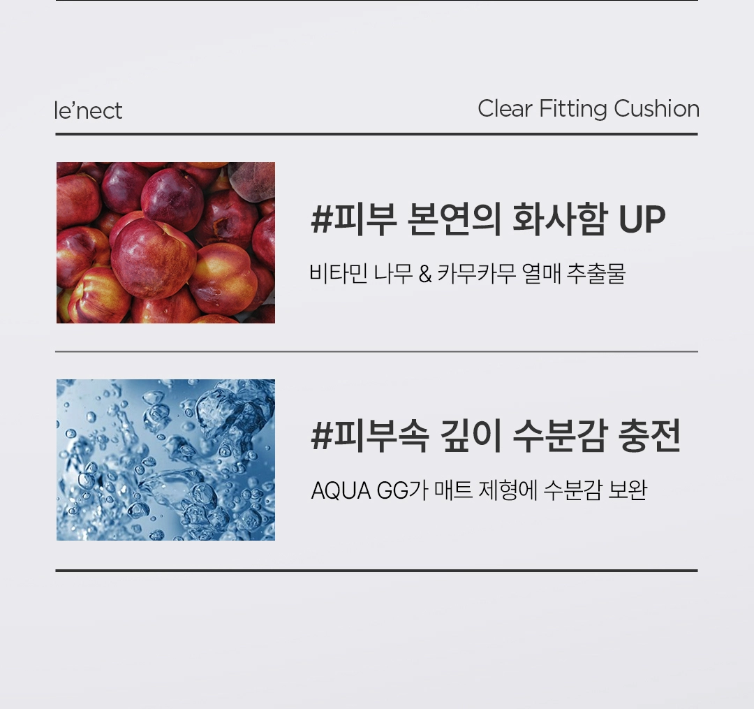 [르넥트]클리어 피팅 쿠션 1+1