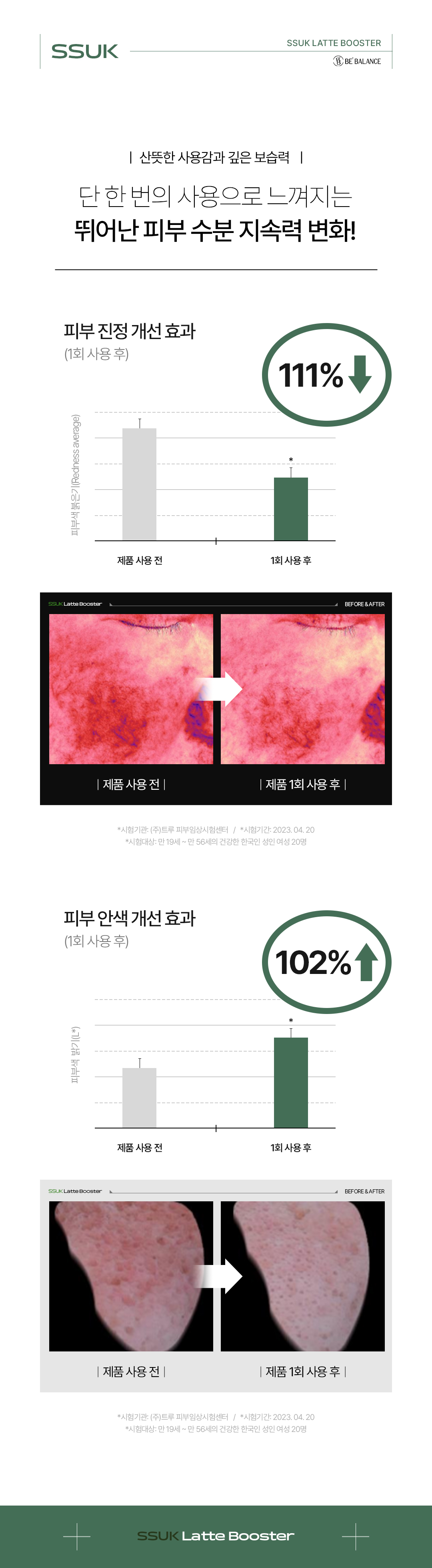 [비밸런스] 쑥 부스터