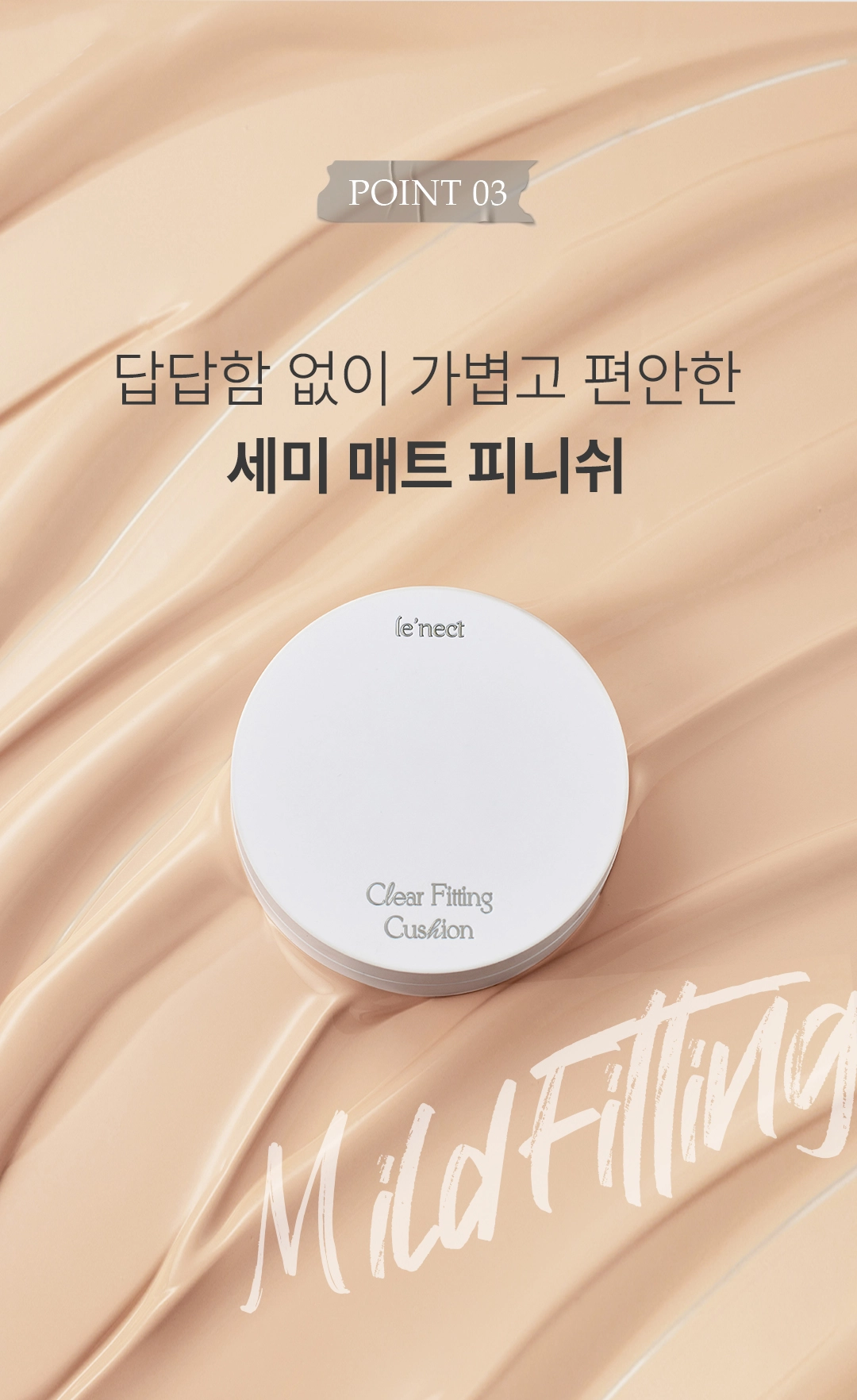 [르넥트]클리어 피팅 쿠션 1+1