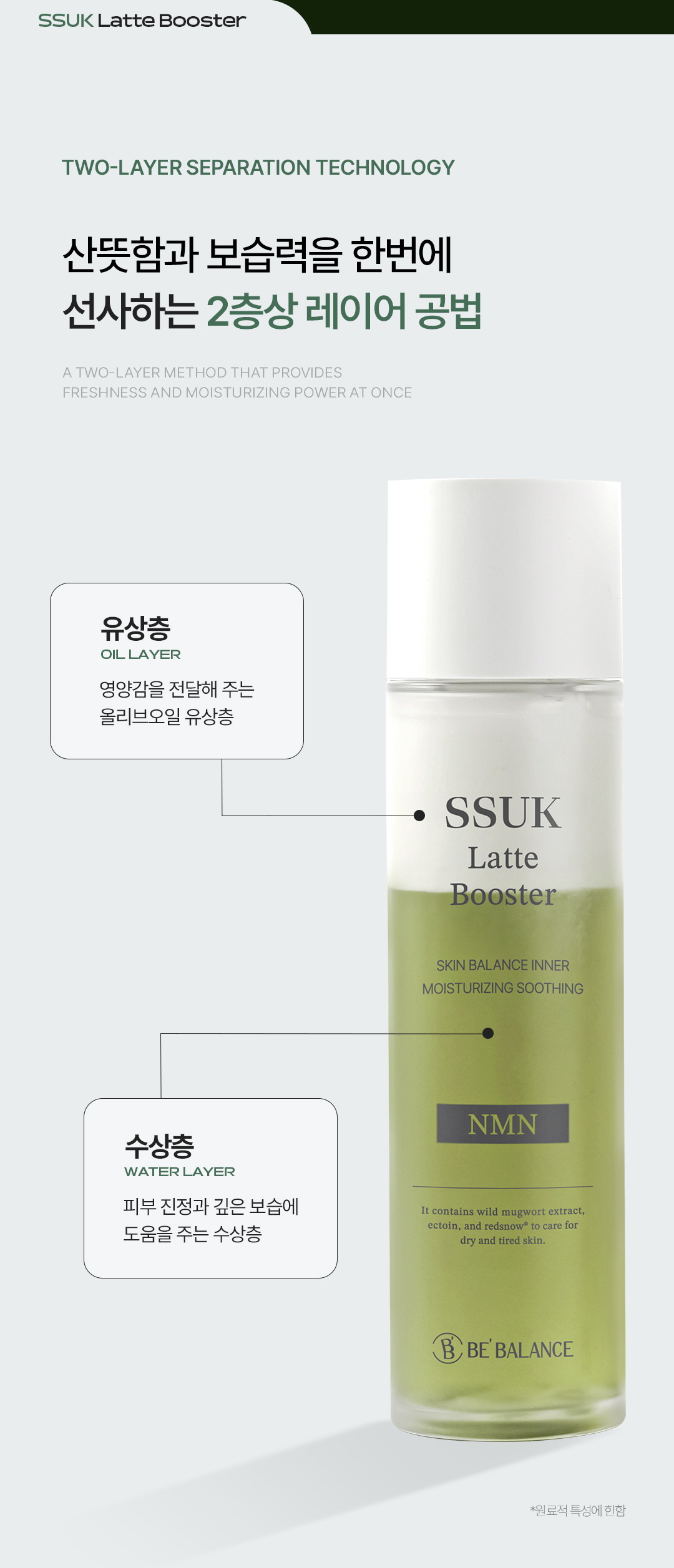 [비밸런스] 쑥 부스터