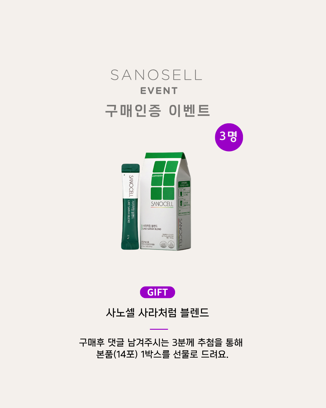 [사노셀] 사라처럼 블렌드 4+4