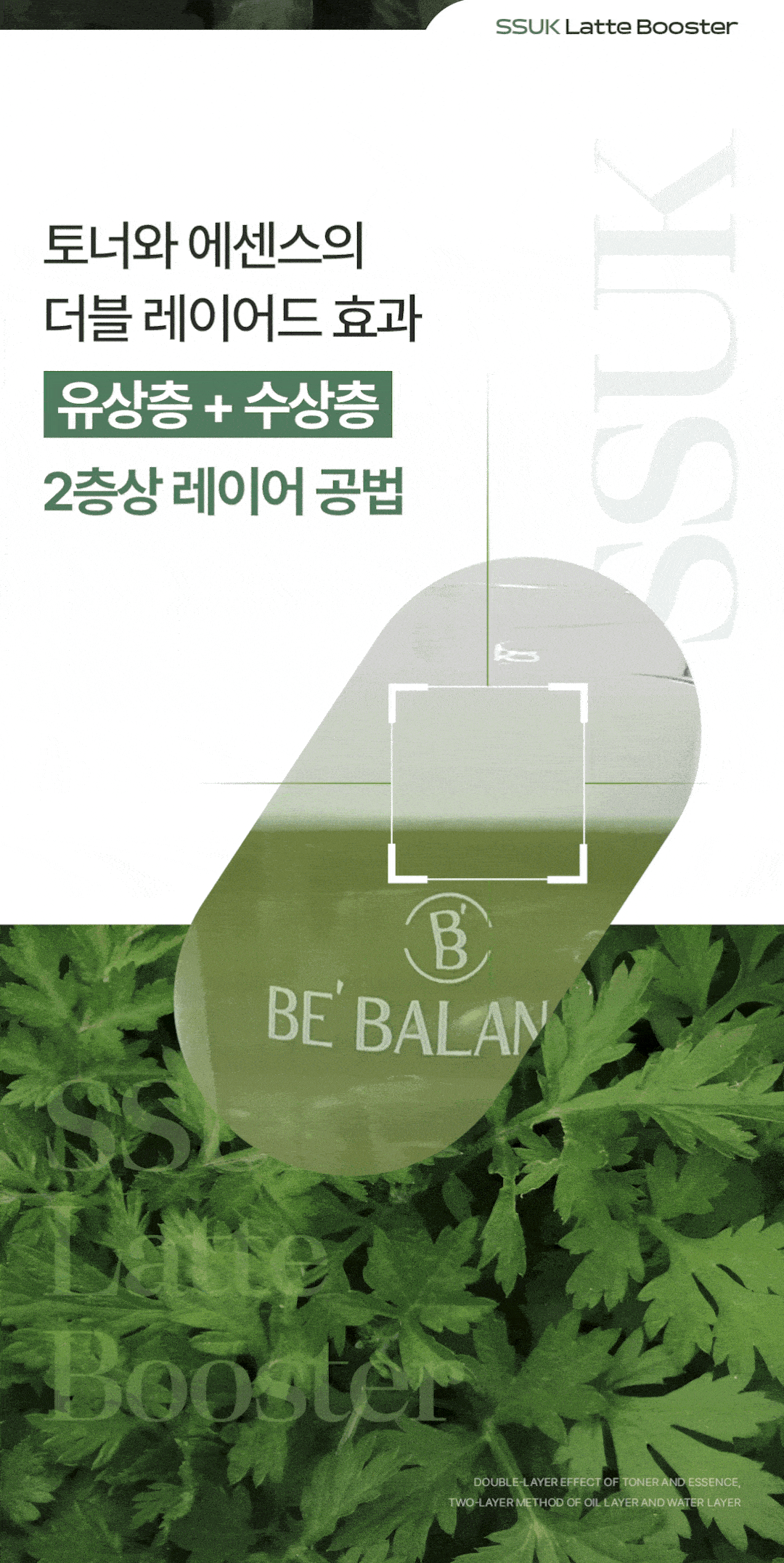 [비밸런스] 쑥 부스터