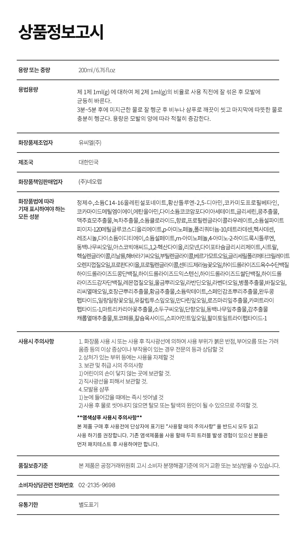[스미브] 락토바이오 컬러체인지 염색샴푸200ml