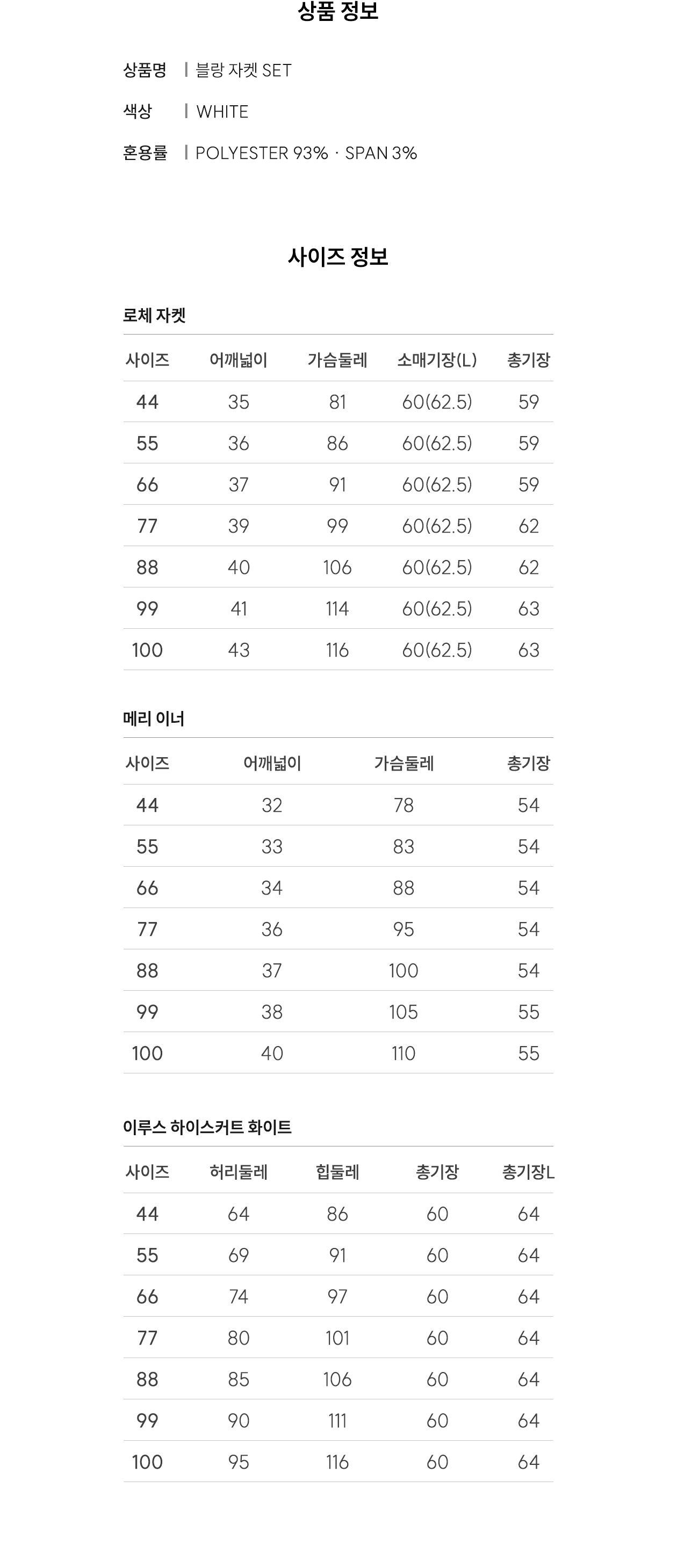 로체 자켓 화이트
