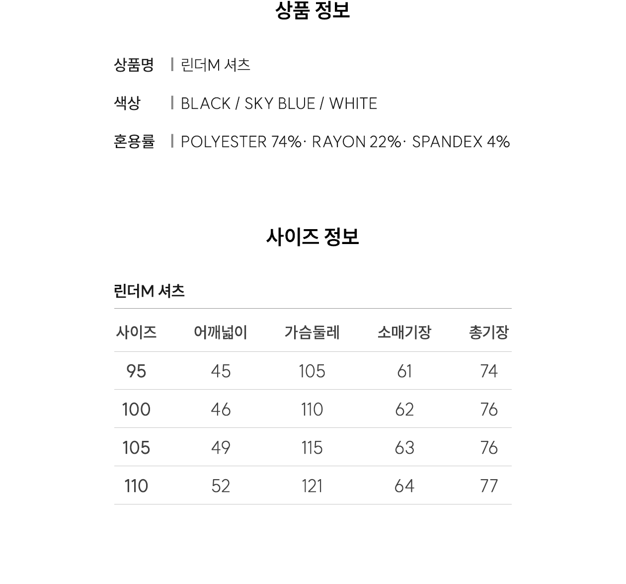 린더 M 셔츠 블랙
