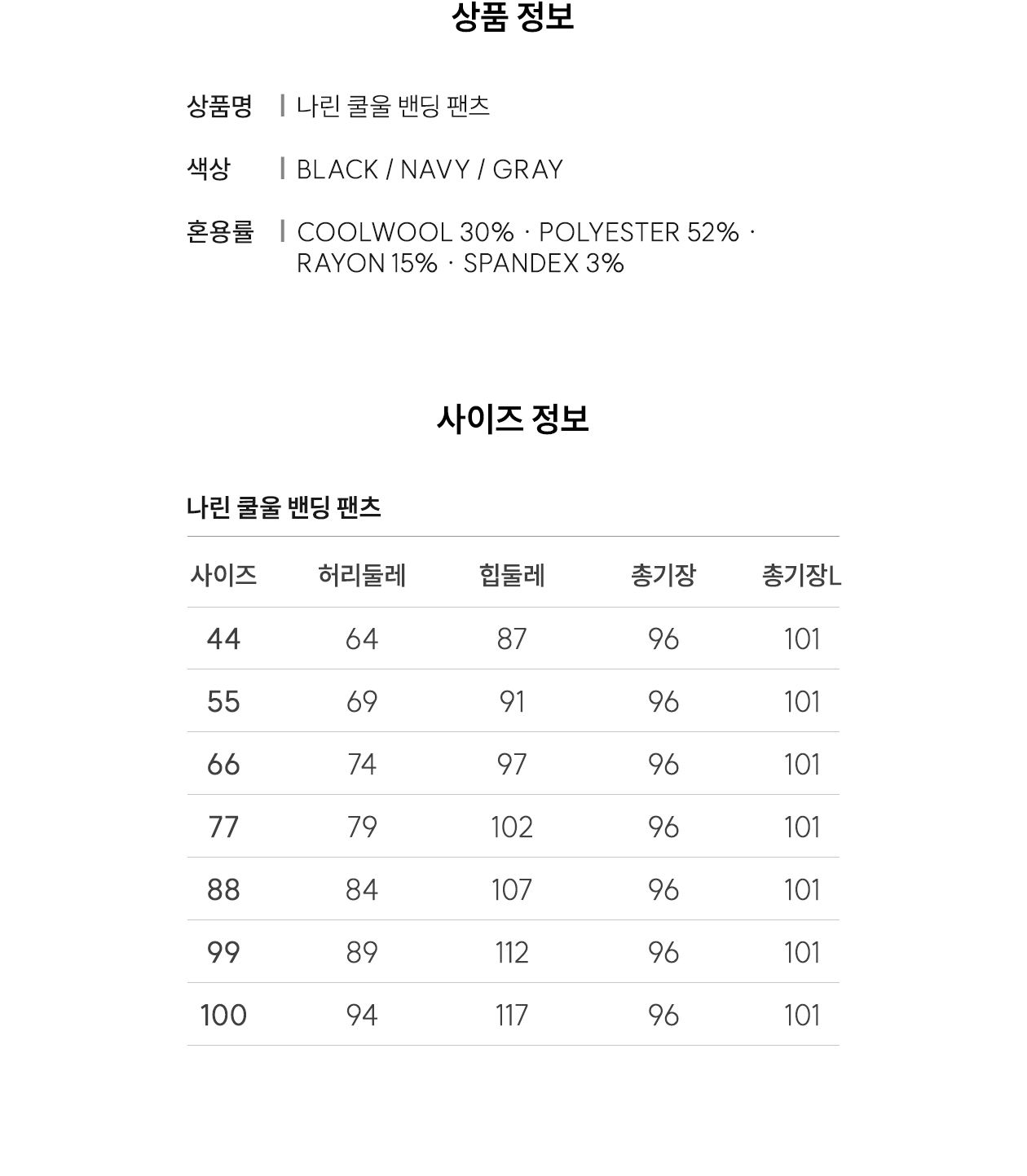 나린 쿨울 밴딩 팬츠 블랙