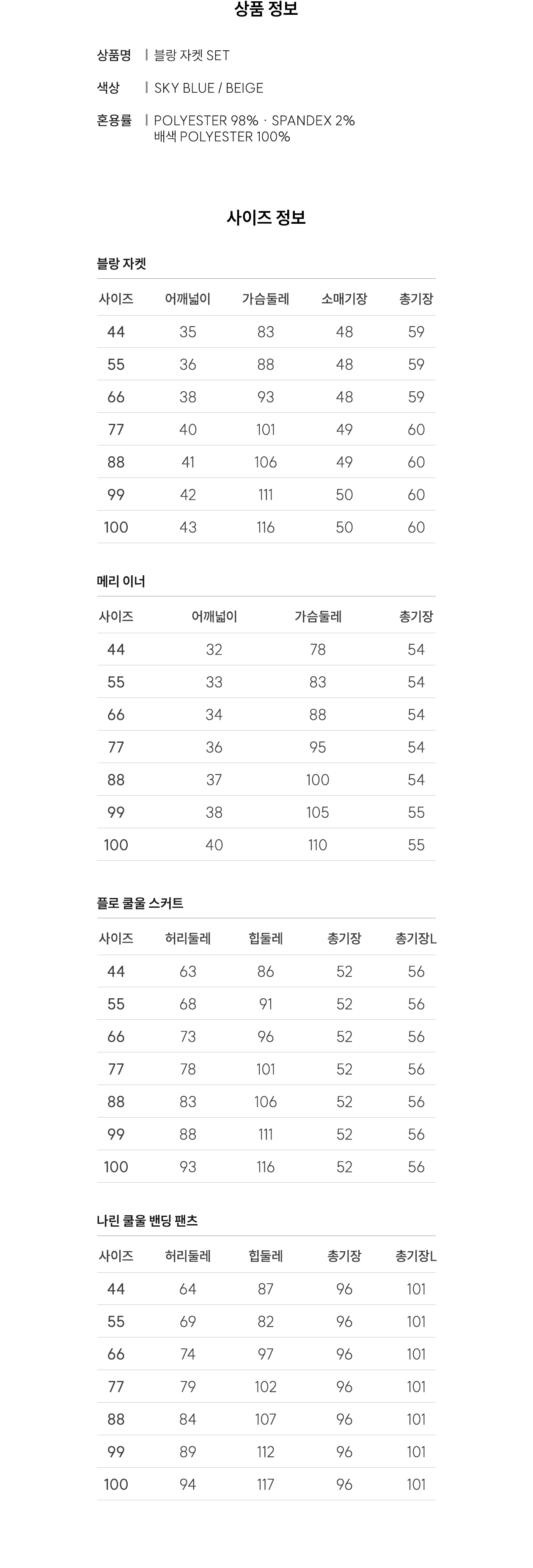 블랑 자켓 스카이블루